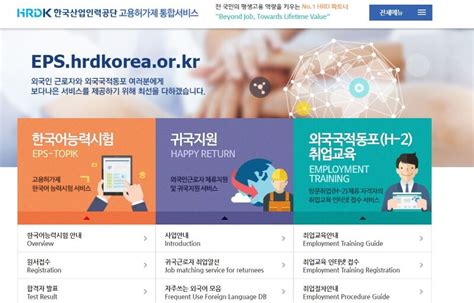 epstopik hrdkorea or kr result|한국산업인력공단 고용허가제 통합서비스.